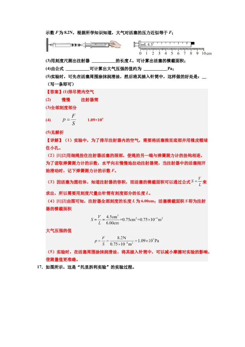 课时9.3大气压强（教师版）_初物_八年级上下册+九年级全一册物理_八年级物理下册_讲义（更新中）-U26