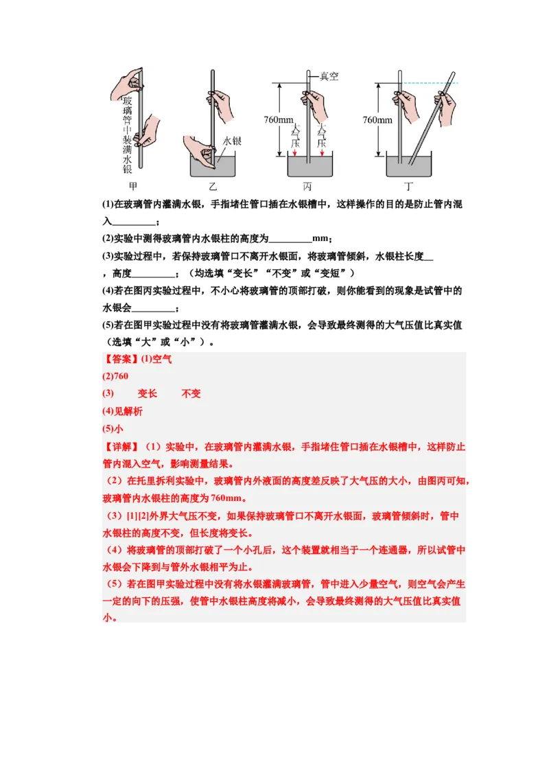 课时9.3大气压强（教师版）_初物_八年级上下册+九年级全一册物理_八年级物理下册_讲义（更新中）-U26