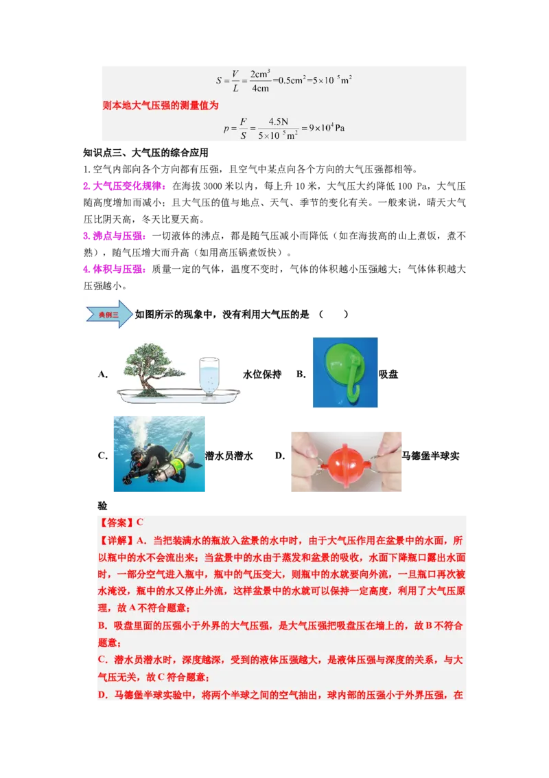 课时9.3大气压强（教师版）_初物_八年级上下册+九年级全一册物理_八年级物理下册_讲义（更新中）-U26