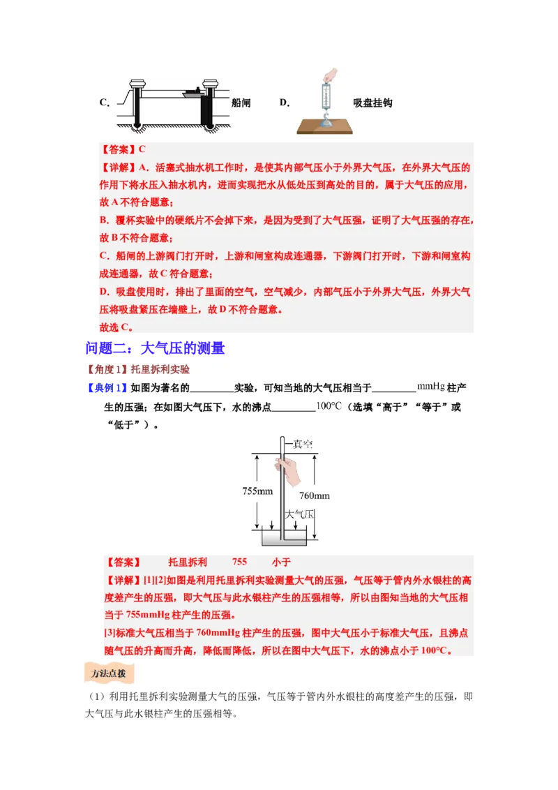 课时9.3大气压强（教师版）_初物_八年级上下册+九年级全一册物理_八年级物理下册_讲义（更新中）-U26