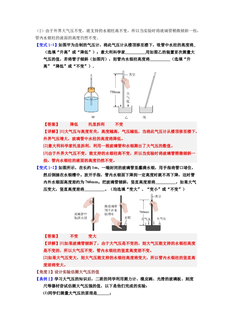 课时9.3大气压强（教师版）_初物_八年级上下册+九年级全一册物理_八年级物理下册_讲义（更新中）-U26
