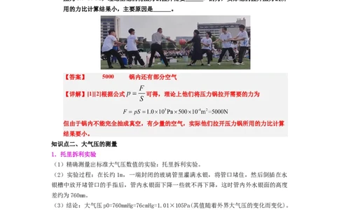 课时9.3大气压强（教师版）_初物_八年级上下册+九年级全一册物理_八年级物理下册_讲义（更新中）-U26
