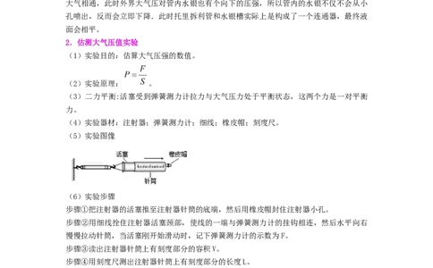 课时9.3大气压强（教师版）_初物_八年级上下册+九年级全一册物理_八年级物理下册_讲义（更新中）-U26