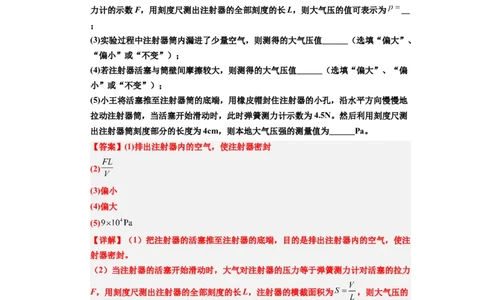 课时9.3大气压强（教师版）_初物_八年级上下册+九年级全一册物理_八年级物理下册_讲义（更新中）-U26