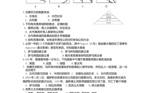 03.期中考试九年级历史试卷_初中全科电子版试卷练习试题_历史_历史人教版9上试卷_部编人教版历史9年级上期中试卷13份