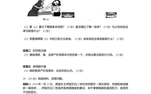 03.期中考试九年级历史试卷_初中全科电子版试卷练习试题_历史_历史人教版9上试卷_部编人教版历史9年级上期中试卷13份