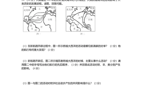 03.期中考试九年级历史试卷_初中全科电子版试卷练习试题_历史_历史人教版9上试卷_部编人教版历史9年级上期中试卷13份