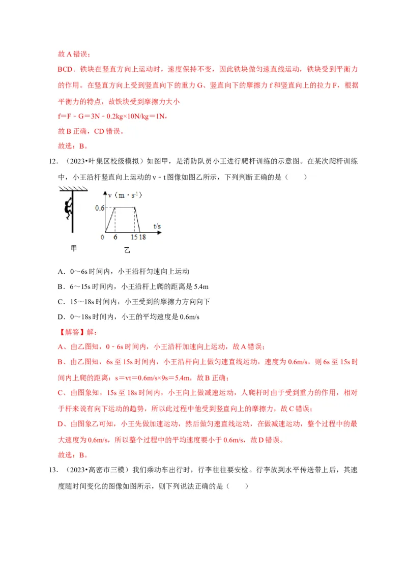 图像题02摩擦力、浮力、功和机械能（解析版）_8、物理总复习_2024年中考复习资料_二轮复习_（讲义+练习）2024年中考物理二轮题型专项复习