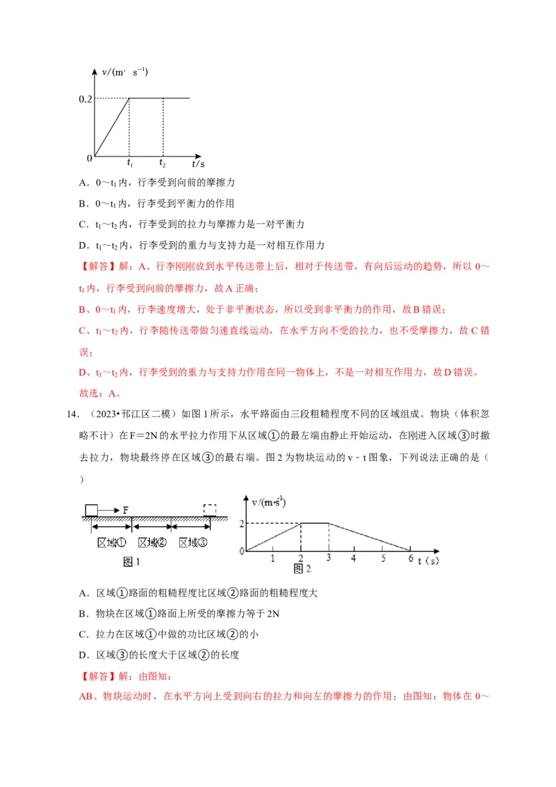 图像题02摩擦力、浮力、功和机械能（解析版）_8、物理总复习_2024年中考复习资料_二轮复习_（讲义+练习）2024年中考物理二轮题型专项复习