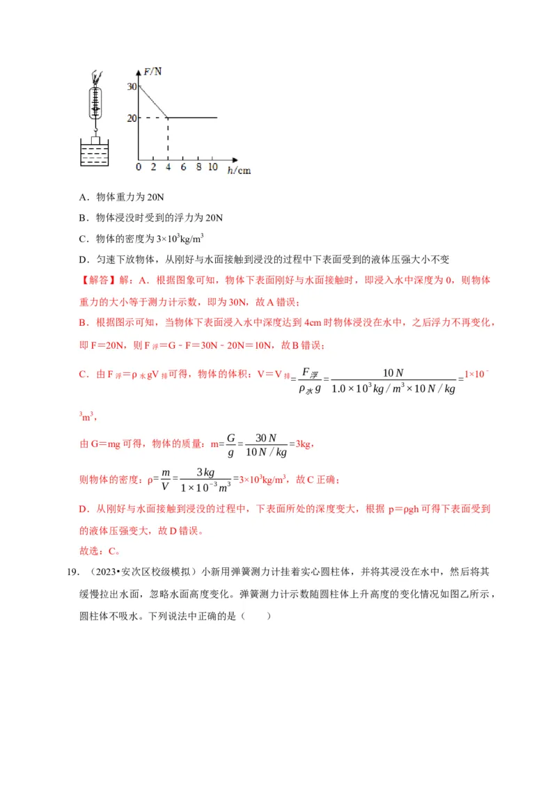 图像题02摩擦力、浮力、功和机械能（解析版）_8、物理总复习_2024年中考复习资料_二轮复习_（讲义+练习）2024年中考物理二轮题型专项复习