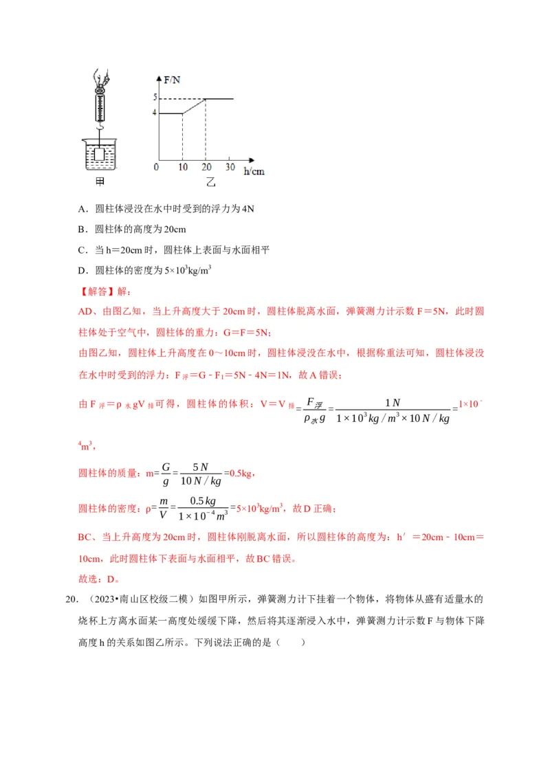 图像题02摩擦力、浮力、功和机械能（解析版）_8、物理总复习_2024年中考复习资料_二轮复习_（讲义+练习）2024年中考物理二轮题型专项复习
