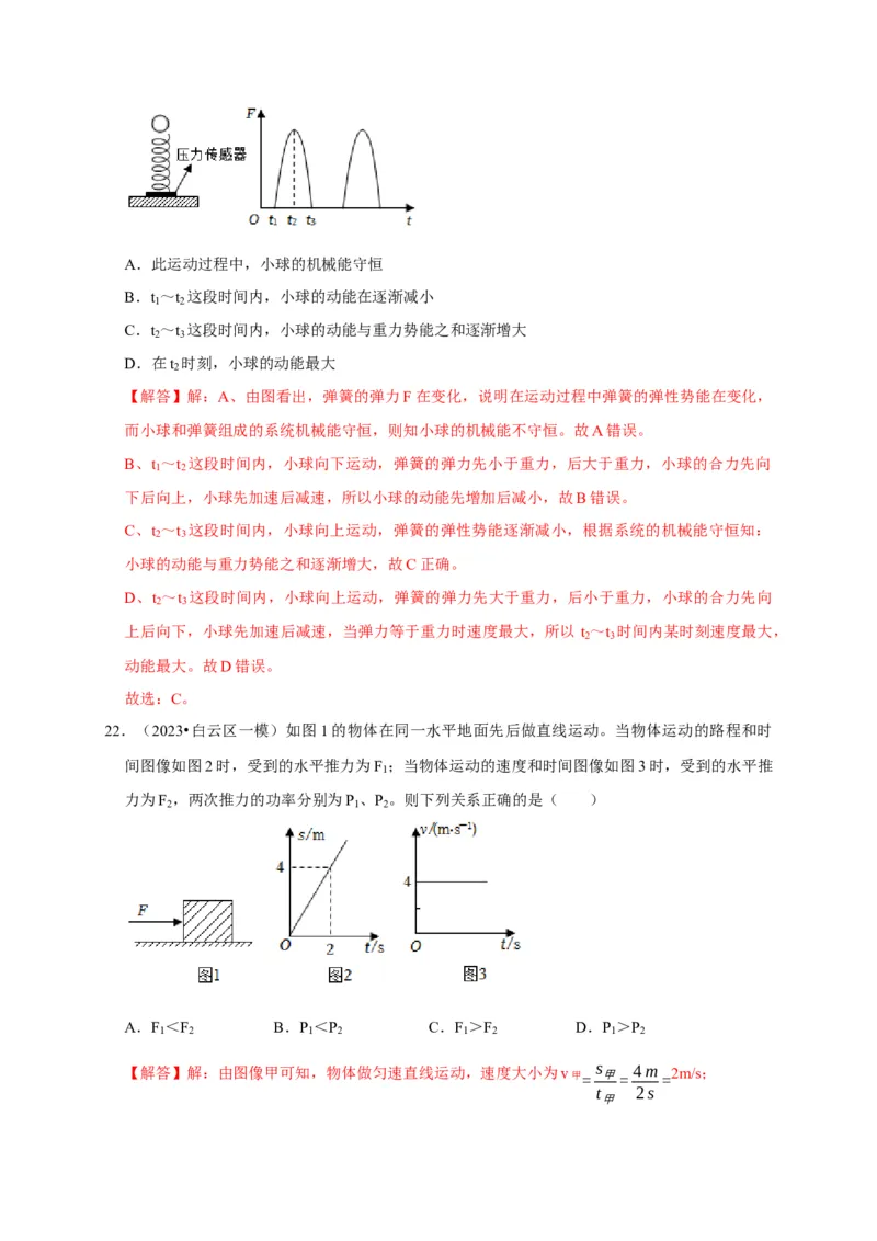图像题02摩擦力、浮力、功和机械能（解析版）_8、物理总复习_2024年中考复习资料_二轮复习_（讲义+练习）2024年中考物理二轮题型专项复习