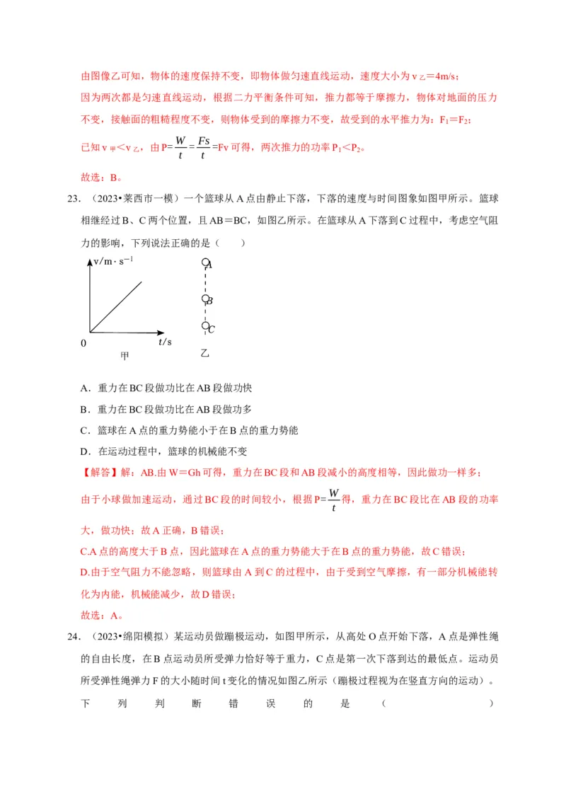 图像题02摩擦力、浮力、功和机械能（解析版）_8、物理总复习_2024年中考复习资料_二轮复习_（讲义+练习）2024年中考物理二轮题型专项复习