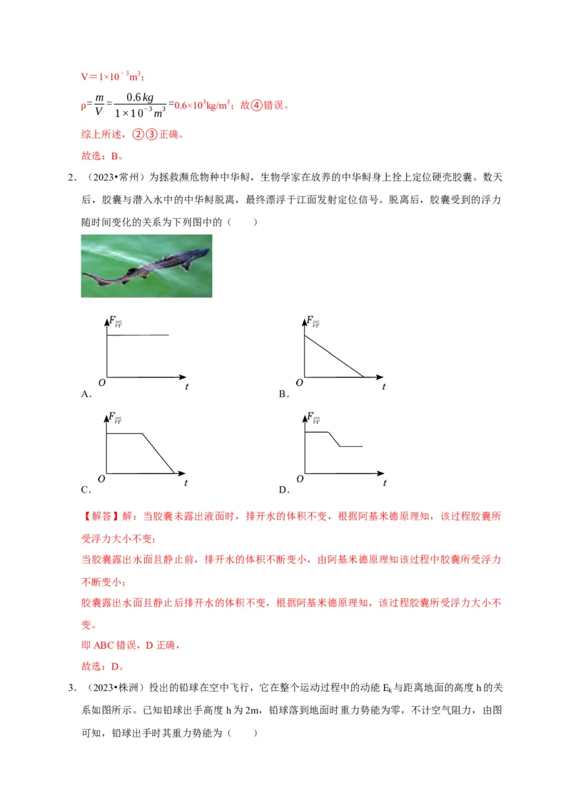 图像题02摩擦力、浮力、功和机械能（解析版）_8、物理总复习_2024年中考复习资料_二轮复习_（讲义+练习）2024年中考物理二轮题型专项复习