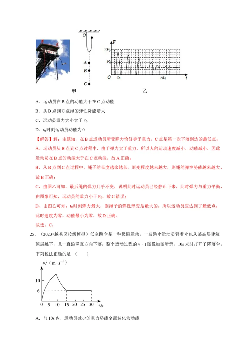 图像题02摩擦力、浮力、功和机械能（解析版）_8、物理总复习_2024年中考复习资料_二轮复习_（讲义+练习）2024年中考物理二轮题型专项复习