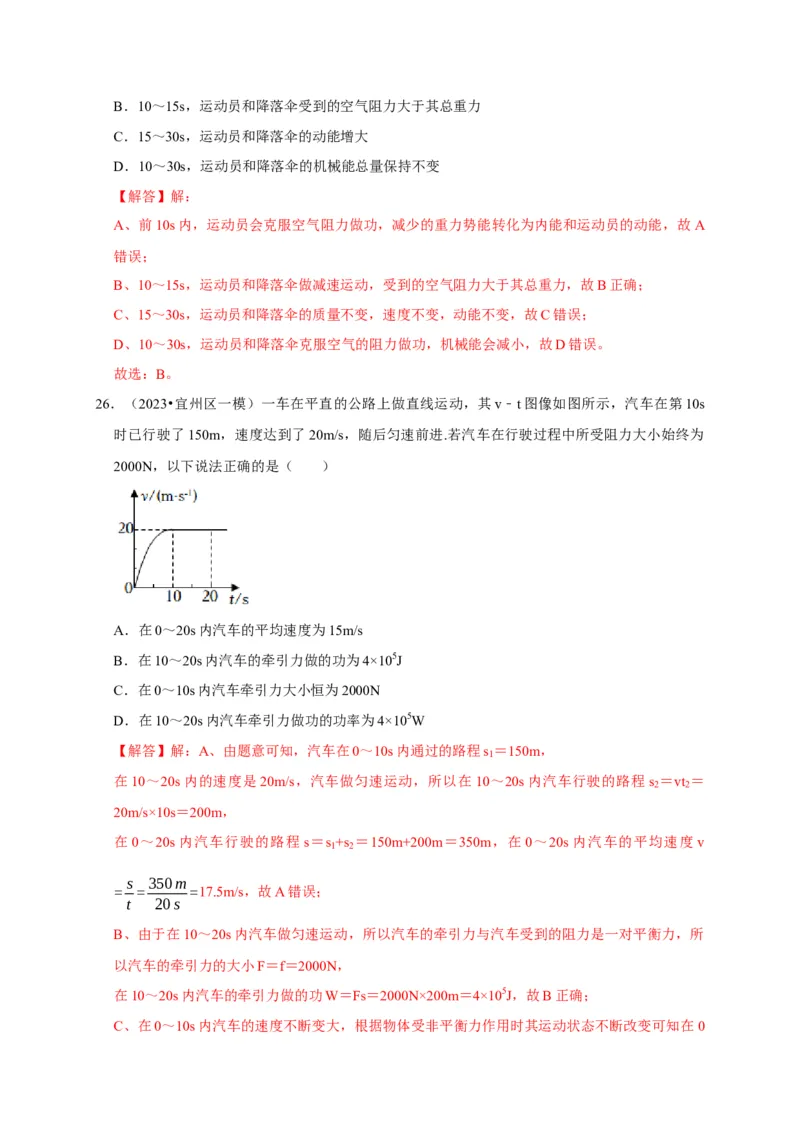 图像题02摩擦力、浮力、功和机械能（解析版）_8、物理总复习_2024年中考复习资料_二轮复习_（讲义+练习）2024年中考物理二轮题型专项复习