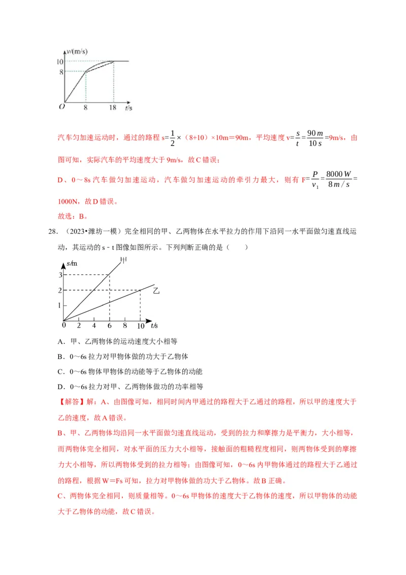 图像题02摩擦力、浮力、功和机械能（解析版）_8、物理总复习_2024年中考复习资料_二轮复习_（讲义+练习）2024年中考物理二轮题型专项复习