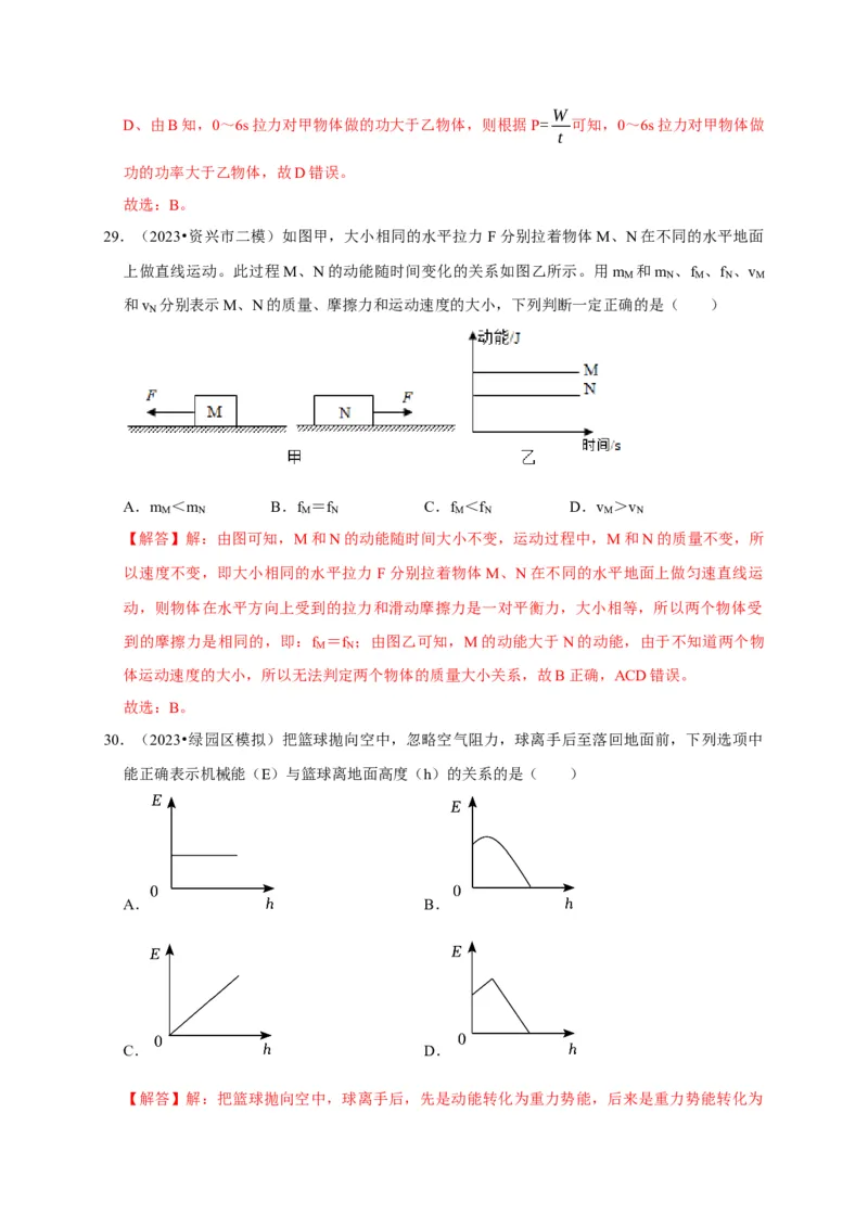 图像题02摩擦力、浮力、功和机械能（解析版）_8、物理总复习_2024年中考复习资料_二轮复习_（讲义+练习）2024年中考物理二轮题型专项复习
