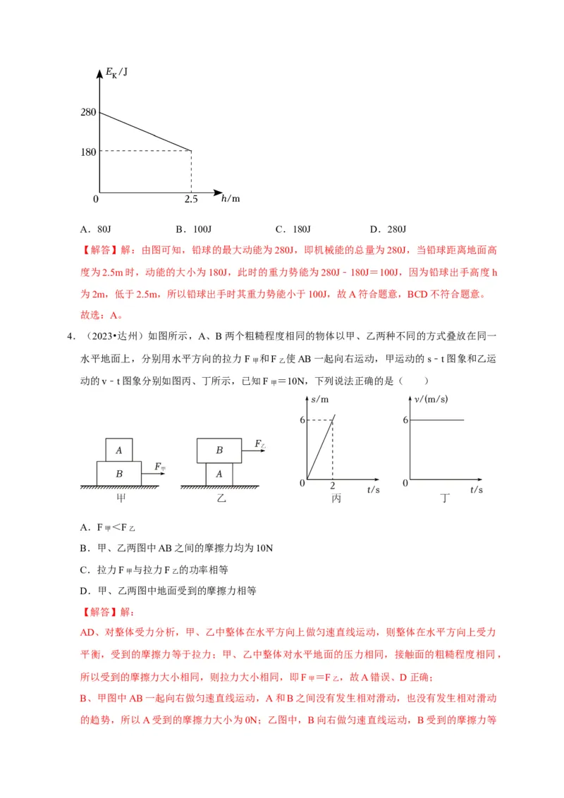 图像题02摩擦力、浮力、功和机械能（解析版）_8、物理总复习_2024年中考复习资料_二轮复习_（讲义+练习）2024年中考物理二轮题型专项复习