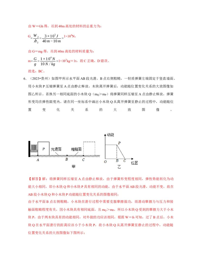 图像题02摩擦力、浮力、功和机械能（解析版）_8、物理总复习_2024年中考复习资料_二轮复习_（讲义+练习）2024年中考物理二轮题型专项复习