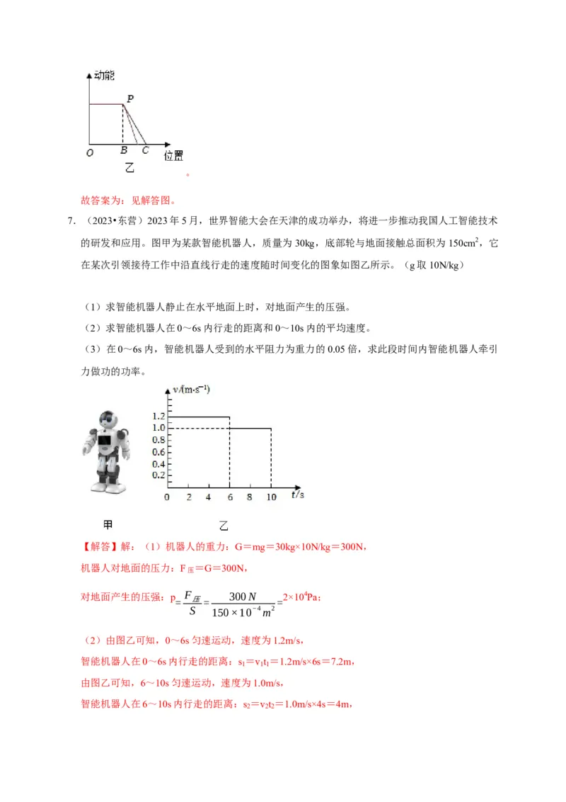 图像题02摩擦力、浮力、功和机械能（解析版）_8、物理总复习_2024年中考复习资料_二轮复习_（讲义+练习）2024年中考物理二轮题型专项复习
