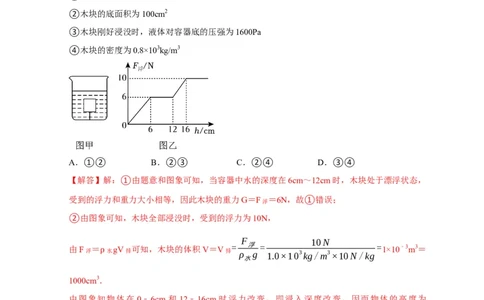 图像题02摩擦力、浮力、功和机械能（解析版）_8、物理总复习_2024年中考复习资料_二轮复习_（讲义+练习）2024年中考物理二轮题型专项复习