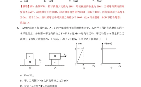 图像题02摩擦力、浮力、功和机械能（解析版）_8、物理总复习_2024年中考复习资料_二轮复习_（讲义+练习）2024年中考物理二轮题型专项复习