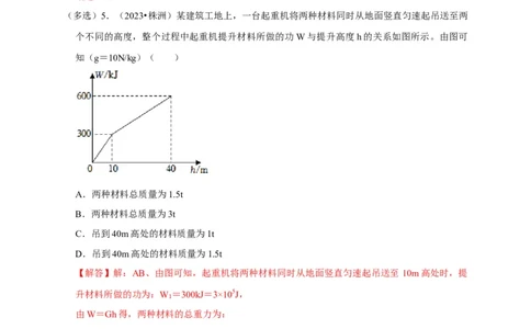 图像题02摩擦力、浮力、功和机械能（解析版）_8、物理总复习_2024年中考复习资料_二轮复习_（讲义+练习）2024年中考物理二轮题型专项复习