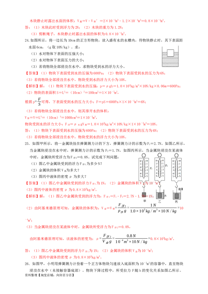 专题21浮力基本计算（知识点复习+例题讲解+过关练习）-备战2023年中考物理一轮复习考点帮（解析版）_8、物理总复习_8.中考物理总复习_2023年中考复习资料_一轮复习_解析版