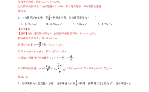 专题21浮力基本计算（知识点复习+例题讲解+过关练习）-备战2023年中考物理一轮复习考点帮（解析版）_8、物理总复习_8.中考物理总复习_2023年中考复习资料_一轮复习_解析版
