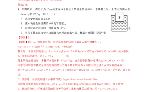 专题21浮力基本计算（知识点复习+例题讲解+过关练习）-备战2023年中考物理一轮复习考点帮（解析版）_8、物理总复习_8.中考物理总复习_2023年中考复习资料_一轮复习_解析版