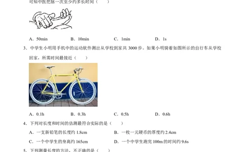 第一章机械运动同步练习人教版物理八年级上册_初物_八年级上下册+九年级全一册物理_八年级物理上册_老课标资料_同步练习(部分无答案)