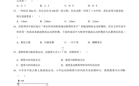 第一章机械运动同步练习人教版物理八年级上册_初物_八年级上下册+九年级全一册物理_八年级物理上册_老课标资料_同步练习(部分无答案)