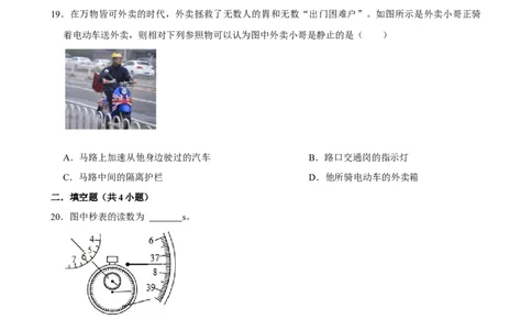 第一章机械运动同步练习人教版物理八年级上册_初物_八年级上下册+九年级全一册物理_八年级物理上册_老课标资料_同步练习(部分无答案)