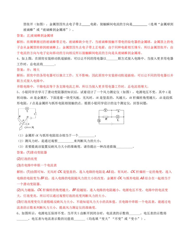 期中模拟卷（解析版)_初物_八年级上下册+九年级全一册物理_九年级物理全一册_期中试卷