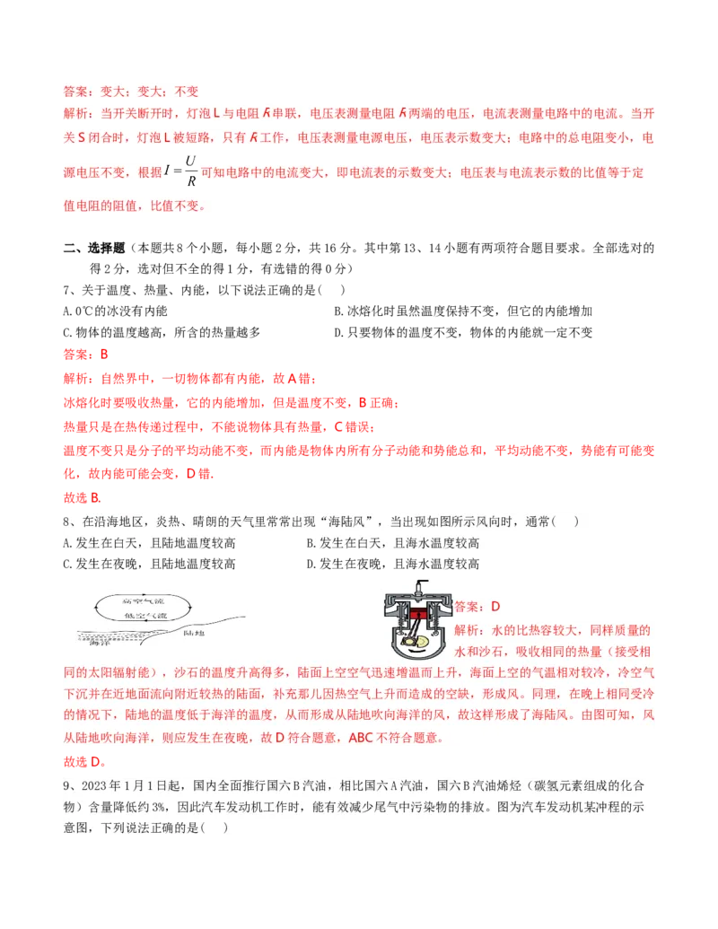 期中模拟卷（解析版)_初物_八年级上下册+九年级全一册物理_九年级物理全一册_期中试卷