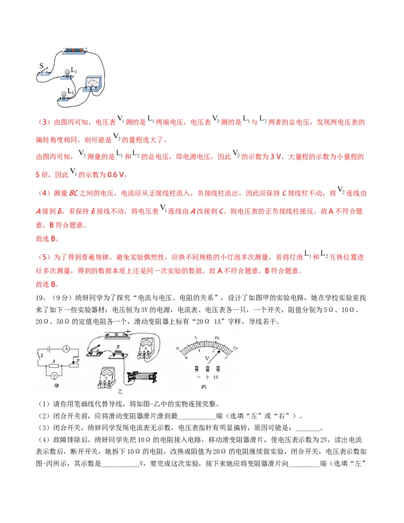 期中模拟卷（解析版)_初物_八年级上下册+九年级全一册物理_九年级物理全一册_期中试卷
