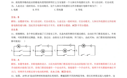期中模拟卷（解析版)_初物_八年级上下册+九年级全一册物理_九年级物理全一册_期中试卷