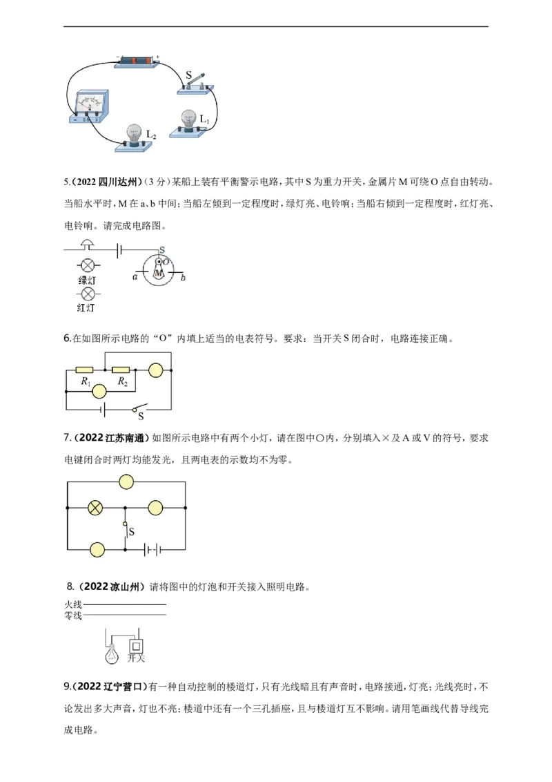 专题26电学做图重点问题（原卷版）_8、物理总复习_8.中考物理总复习_2023年中考复习资料_二轮复习_2023年二轮复习小微专题精准练助力中考物理四点问题大突破（通用版）