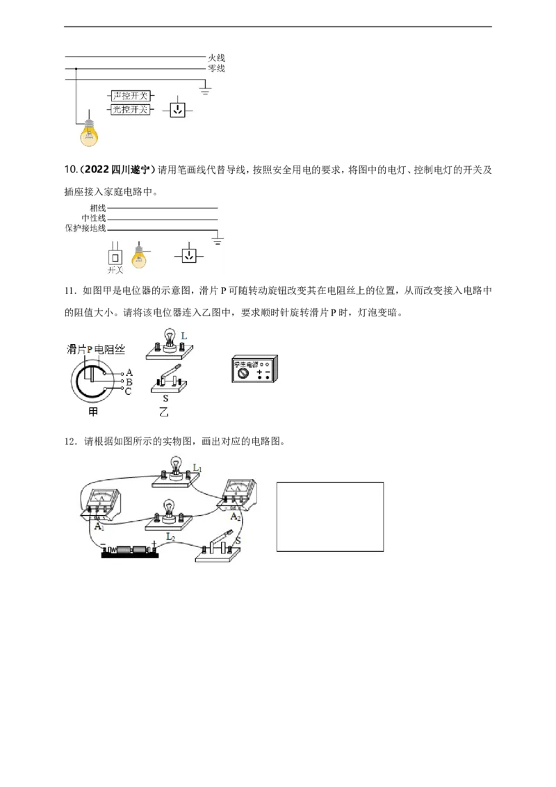 专题26电学做图重点问题（原卷版）_8、物理总复习_8.中考物理总复习_2023年中考复习资料_二轮复习_2023年二轮复习小微专题精准练助力中考物理四点问题大突破（通用版）