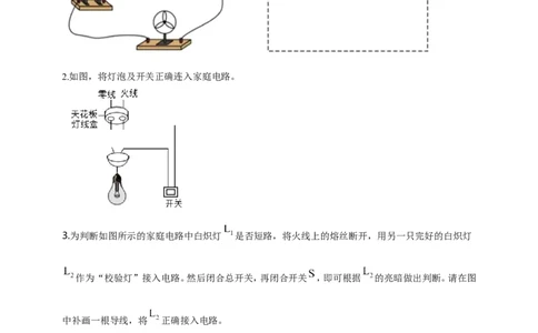 专题26电学做图重点问题（原卷版）_8、物理总复习_8.中考物理总复习_2023年中考复习资料_二轮复习_2023年二轮复习小微专题精准练助力中考物理四点问题大突破（通用版）