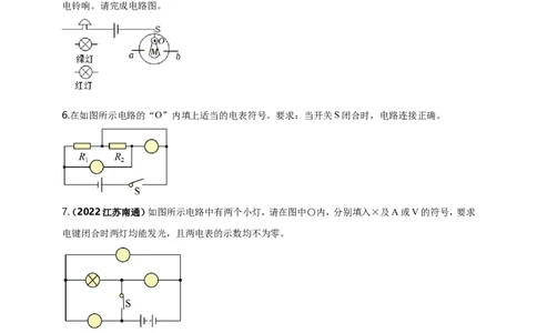 专题26电学做图重点问题（原卷版）_8、物理总复习_8.中考物理总复习_2023年中考复习资料_二轮复习_2023年二轮复习小微专题精准练助力中考物理四点问题大突破（通用版）