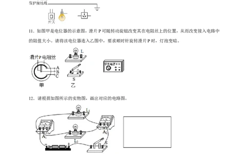 专题26电学做图重点问题（原卷版）_8、物理总复习_8.中考物理总复习_2023年中考复习资料_二轮复习_2023年二轮复习小微专题精准练助力中考物理四点问题大突破（通用版）