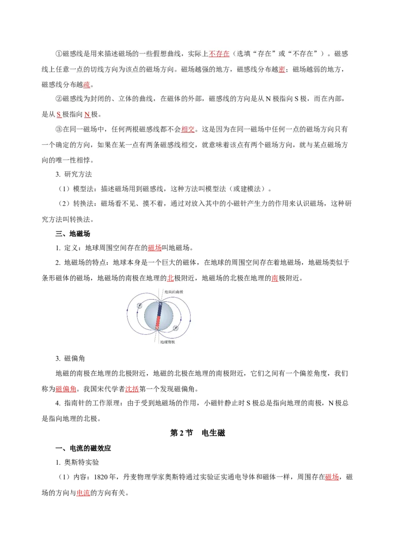 第二十章电与磁（知识清单）-（人教版）（教师版）_初物_八年级上下册+九年级全一册物理_九年级物理全一册_知识清单
