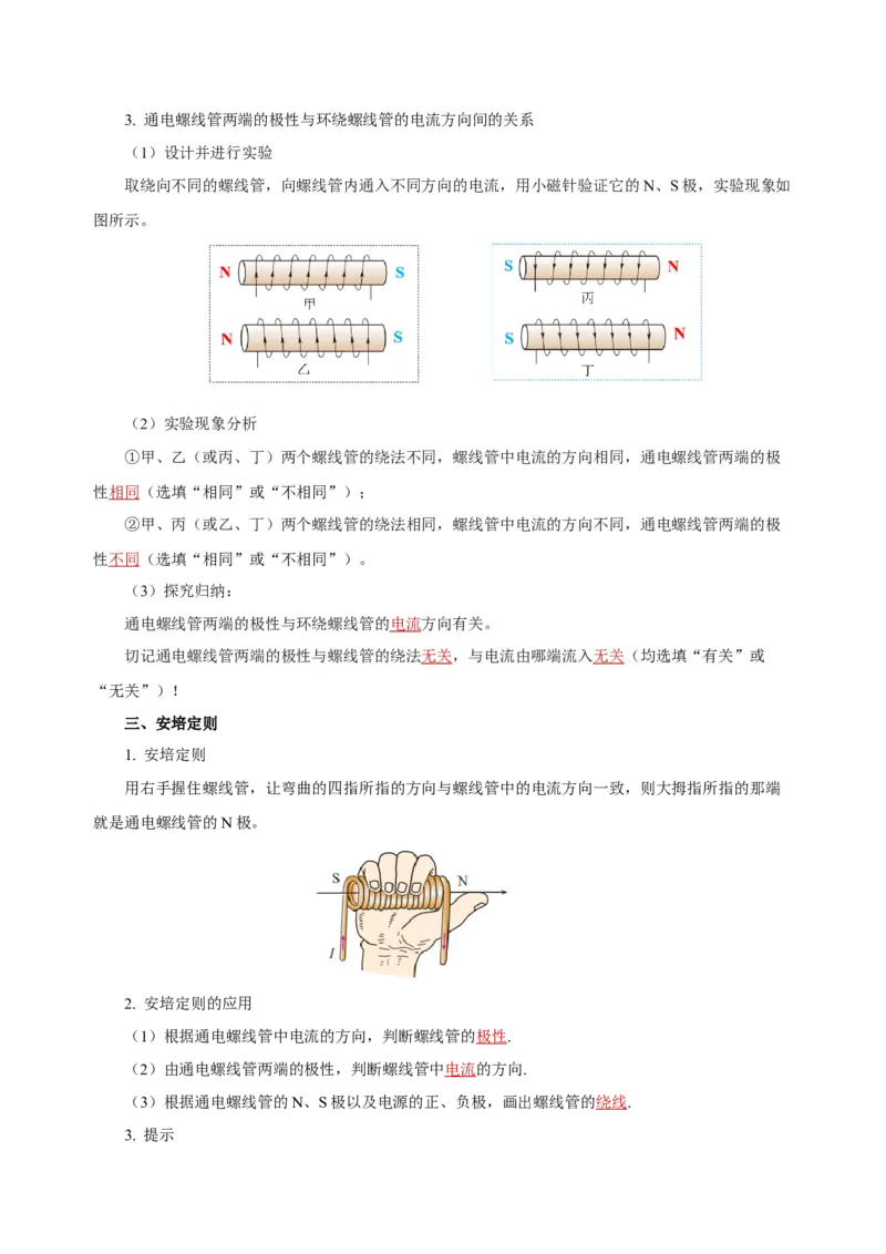 第二十章电与磁（知识清单）-（人教版）（教师版）_初物_八年级上下册+九年级全一册物理_九年级物理全一册_知识清单