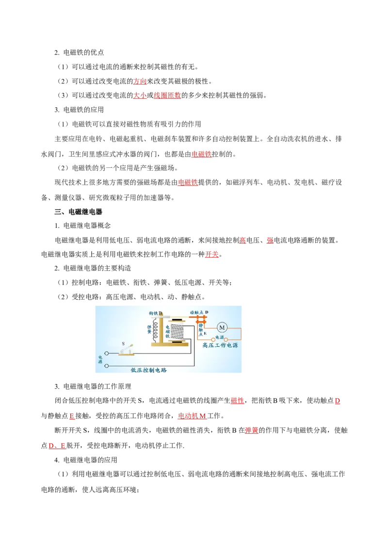第二十章电与磁（知识清单）-（人教版）（教师版）_初物_八年级上下册+九年级全一册物理_九年级物理全一册_知识清单