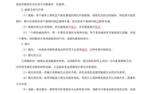 第二十章电与磁（知识清单）-（人教版）（教师版）_初物_八年级上下册+九年级全一册物理_九年级物理全一册_知识清单
