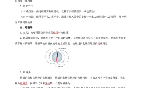 第二十章电与磁（知识清单）-（人教版）（教师版）_初物_八年级上下册+九年级全一册物理_九年级物理全一册_知识清单