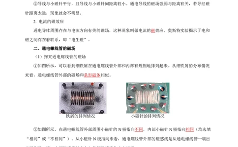 第二十章电与磁（知识清单）-（人教版）（教师版）_初物_八年级上下册+九年级全一册物理_九年级物理全一册_知识清单