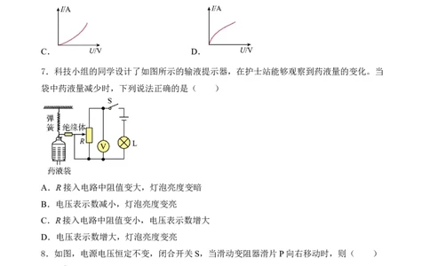 第15讲&mdash;欧姆定律（模拟检测）原卷版_8、物理总复习_8.中考物理总复习_2023年中考复习资料_一轮复习_讲义+练习2023年中考物理一轮复习讲练测（全国通用）